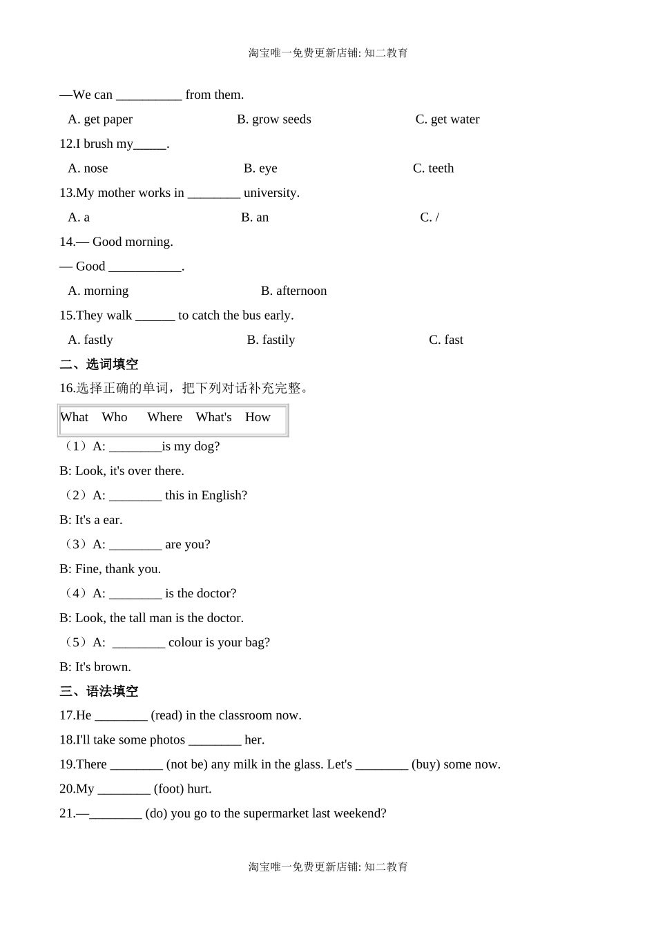 【笔试分层】六年级上册英语第二单元测试题 （培优卷）-Module 2 Relationships 沪教牛津版（深圳）（含答案）.doc_第2页