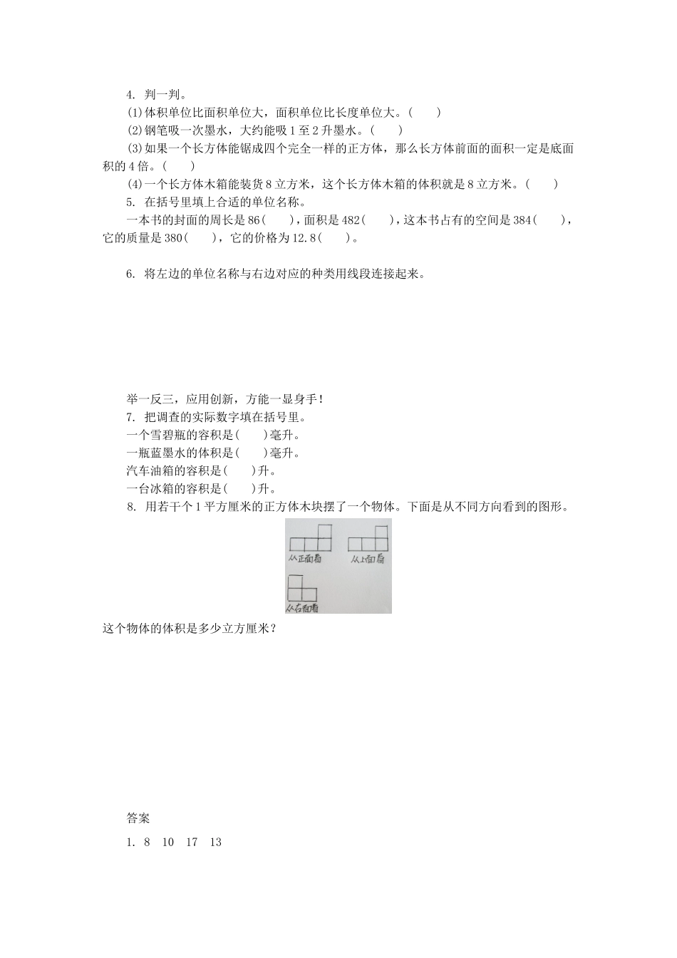 《长方体和正方体（4）》同步练习4.doc_第2页