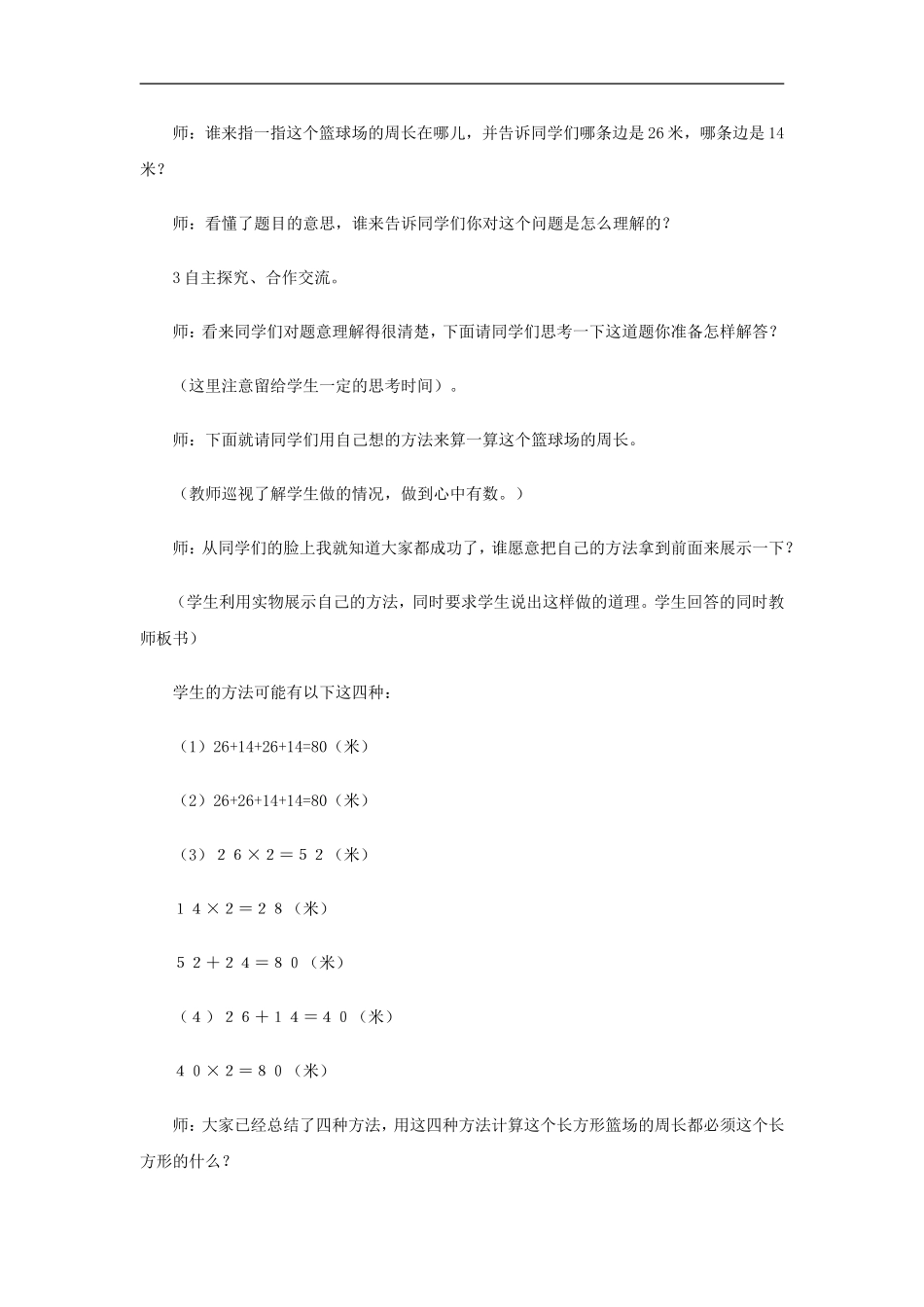《长方形和正方形》教学案2.doc_第2页