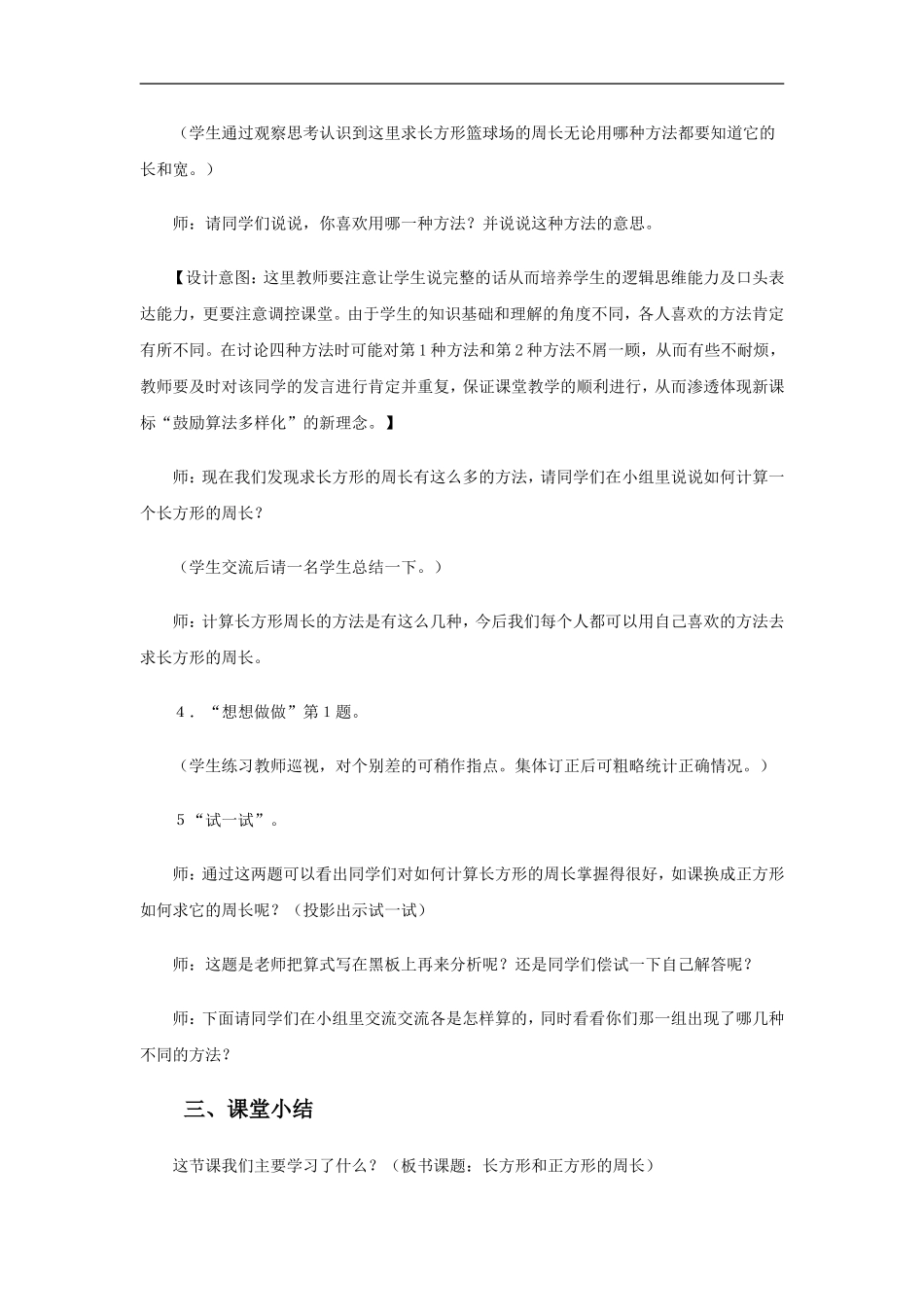 《长方形和正方形》教学案2.doc_第3页