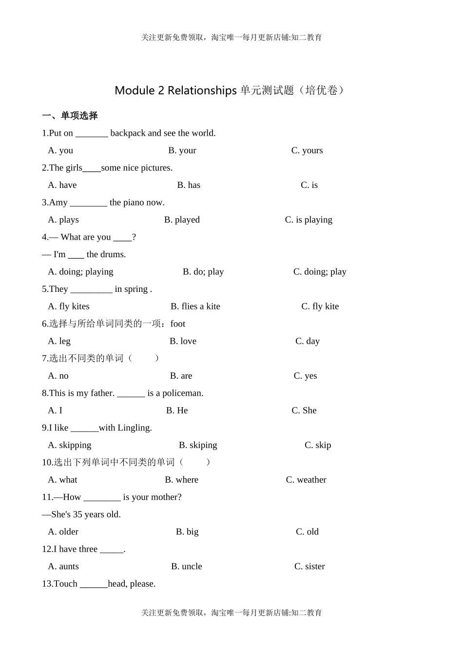 【笔试分层】五年级上册英语第二单元测试题 （培优卷）-Module 2 Relationships沪教牛津版（含答案）.doc_第1页