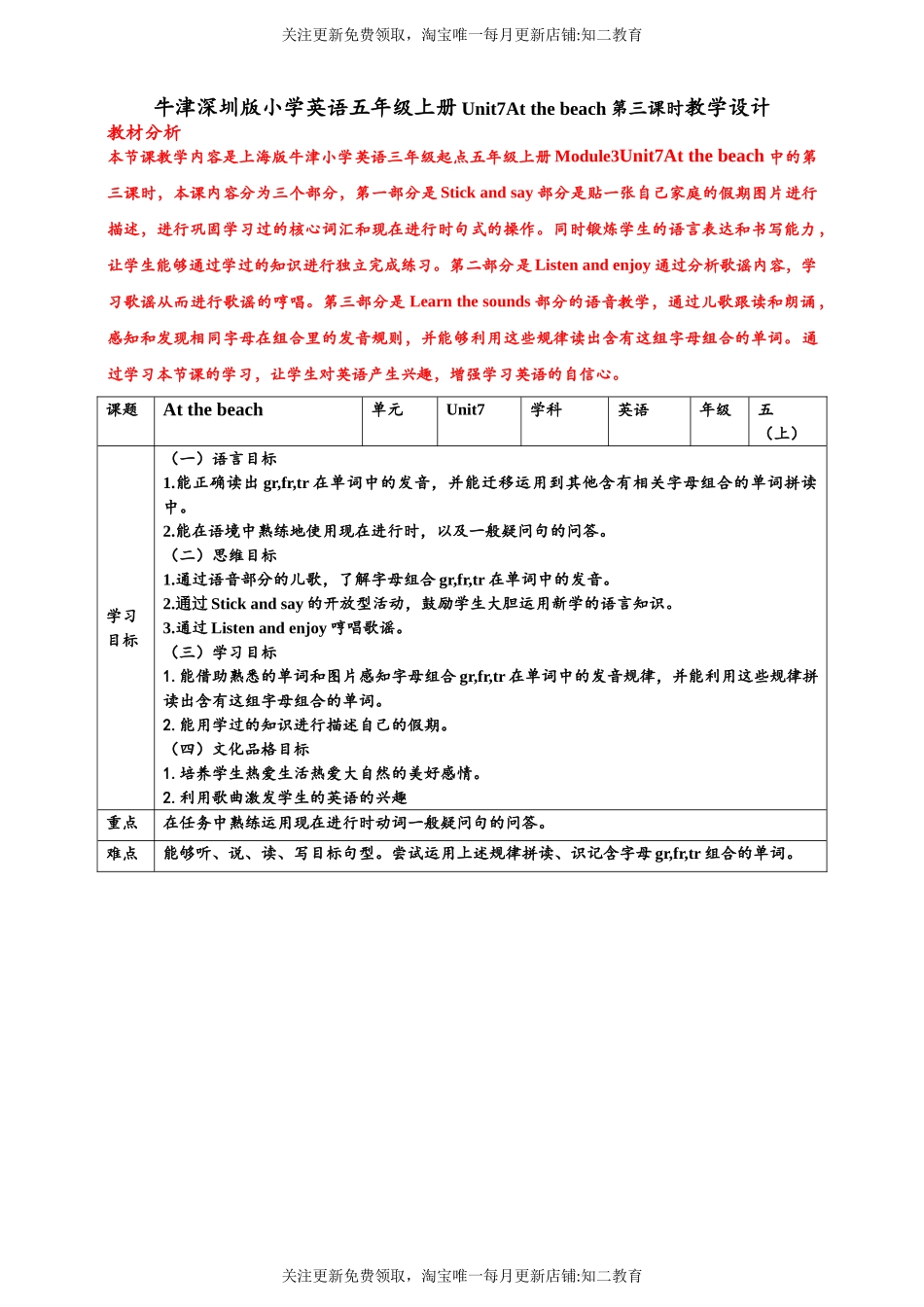【核心素养目标】Unit7At the beach第三课时同步教案.doc_第1页