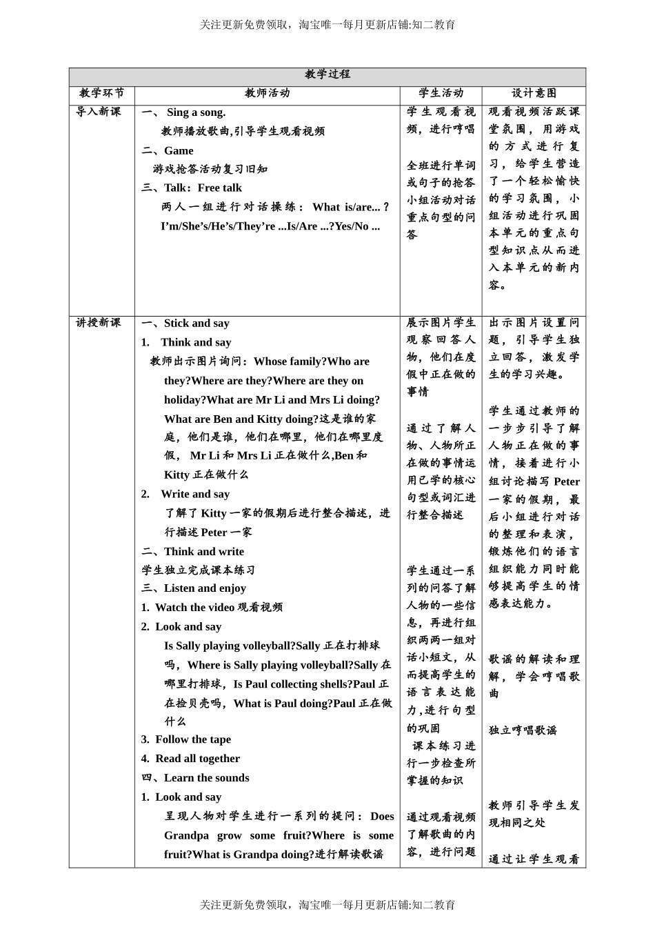【核心素养目标】Unit7At the beach第三课时同步教案.doc_第2页