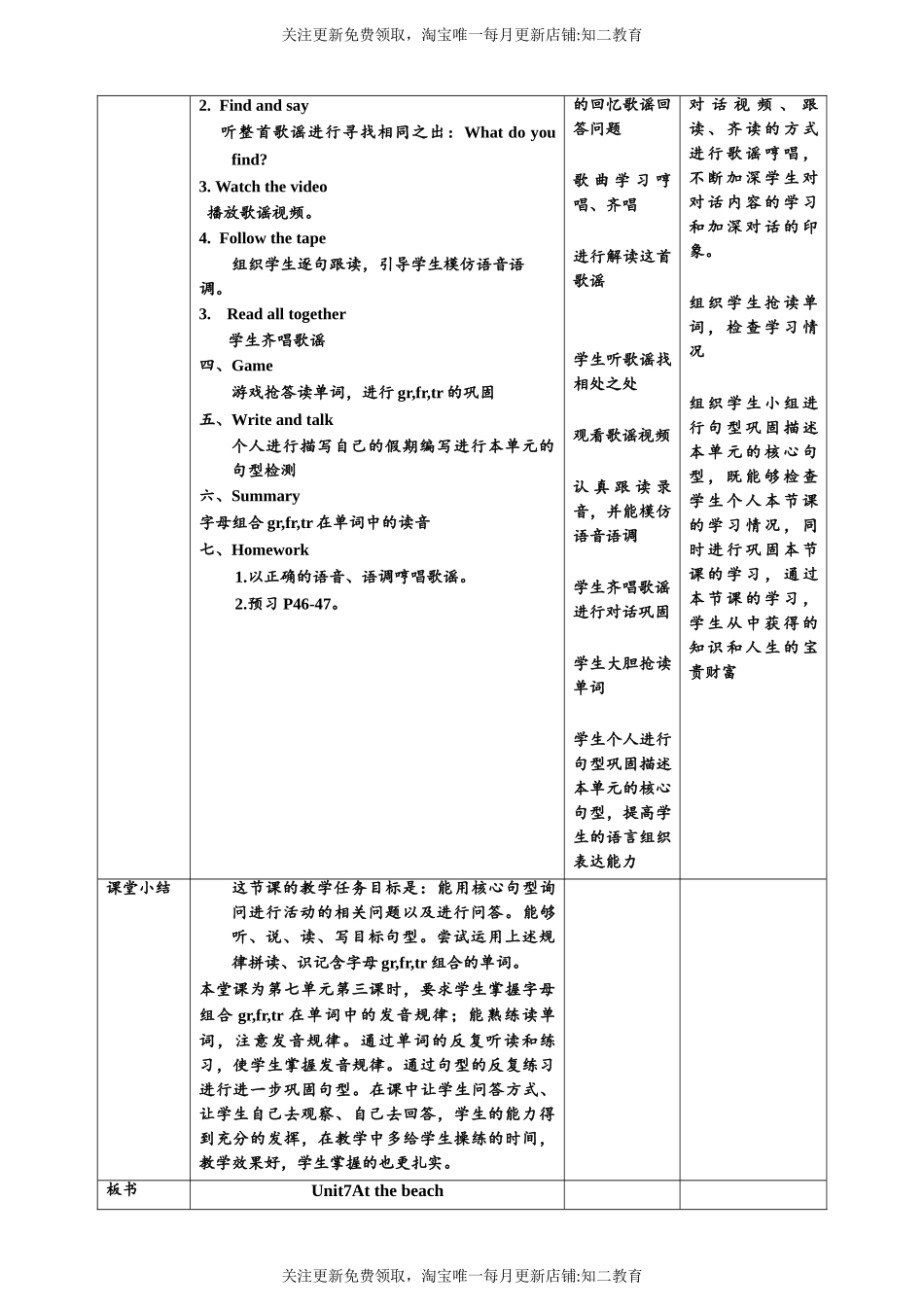【核心素养目标】Unit7At the beach第三课时同步教案.doc_第3页