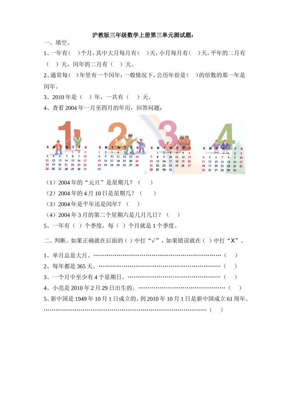 【沪教版】三年级数学上册 第三单元测试题：.doc_第1页