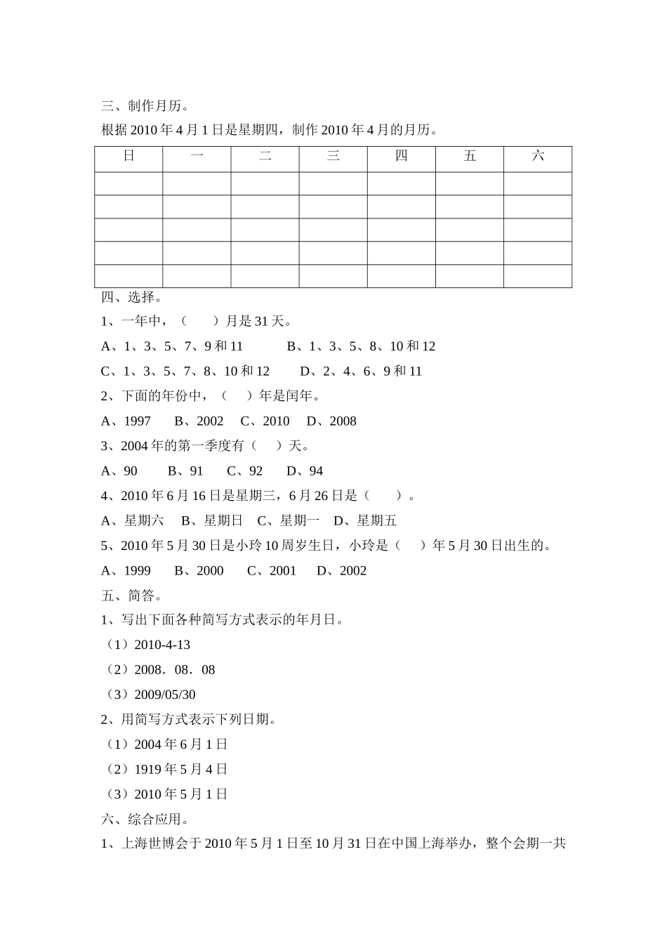 【沪教版】三年级数学上册 第三单元测试题：.doc_第2页