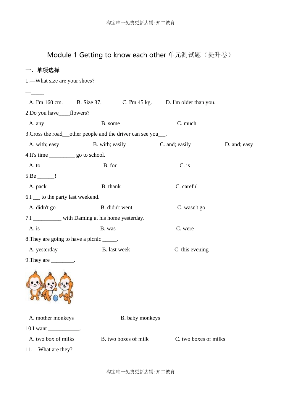 【笔试分层】六年级上册英语第一单元测试题 （提升卷）-Module 1 Getting to know each other沪教牛津版（深圳）（含答案）.doc_第1页