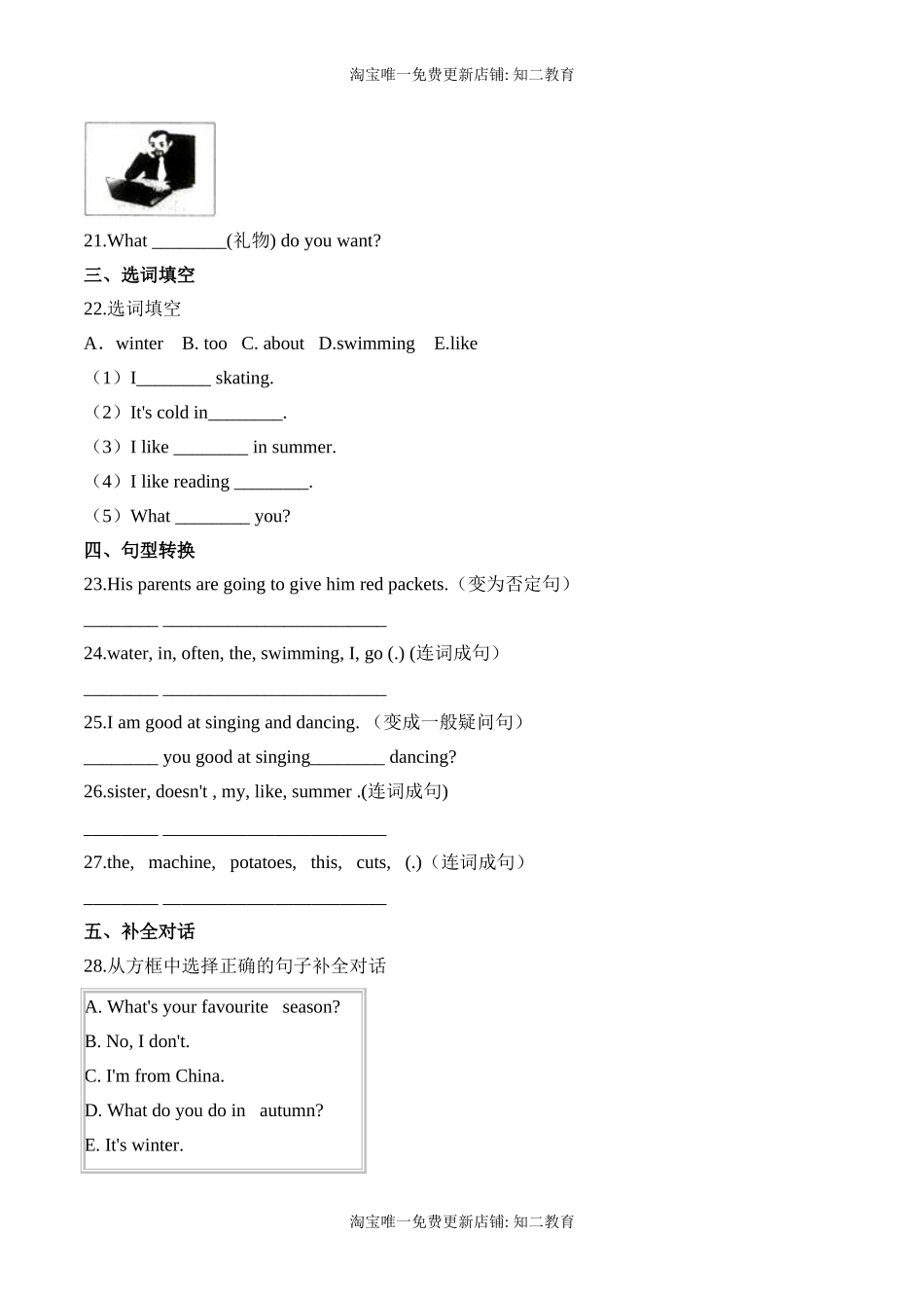 【笔试分层】六年级上册英语第一单元测试题 （提升卷）-Module 1 Getting to know each other沪教牛津版（深圳）（含答案）.doc_第3页