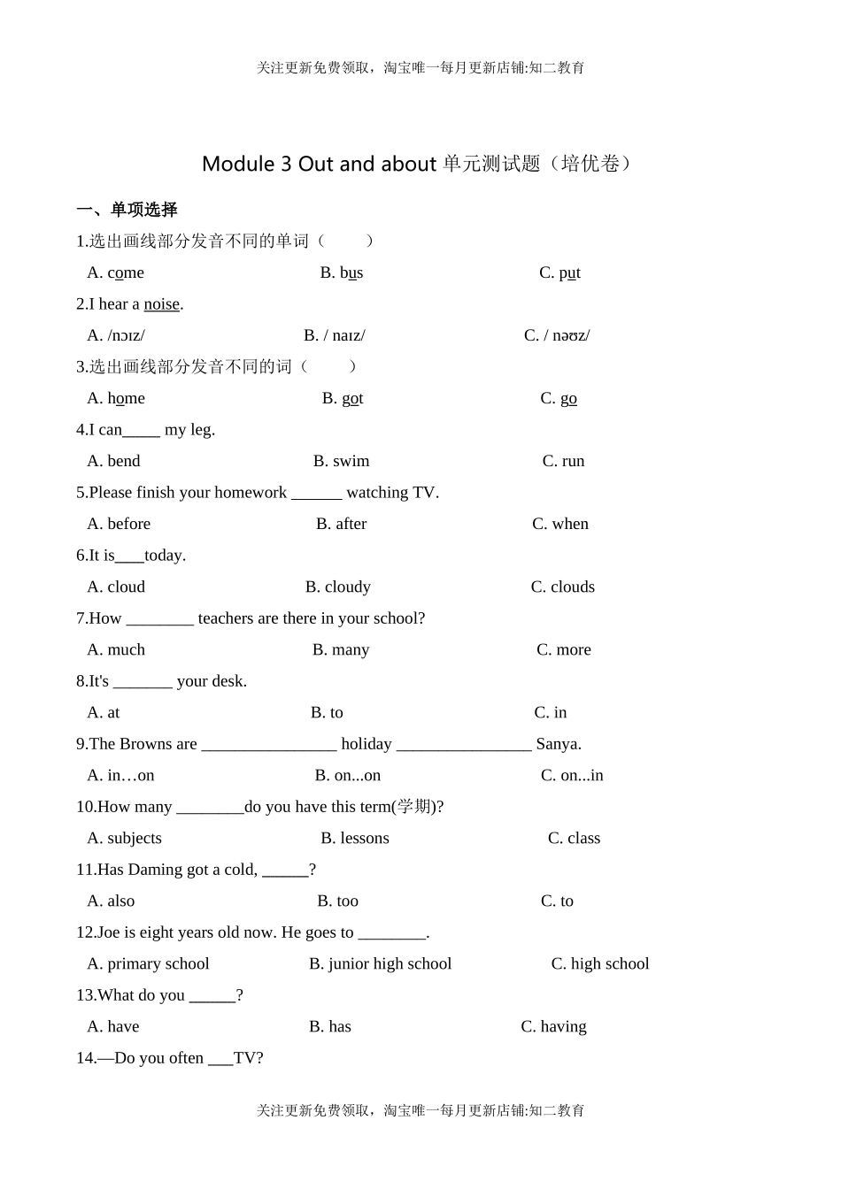 【笔试分层】五年级上册英语第三单元测试题 （培优卷）-Module 3 Out and about沪教牛津版（含答案）.doc_第1页