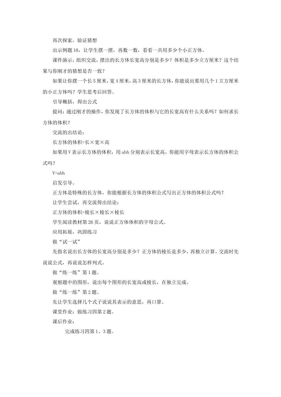 《长方体和正方体（7）》教学案2.doc_第2页