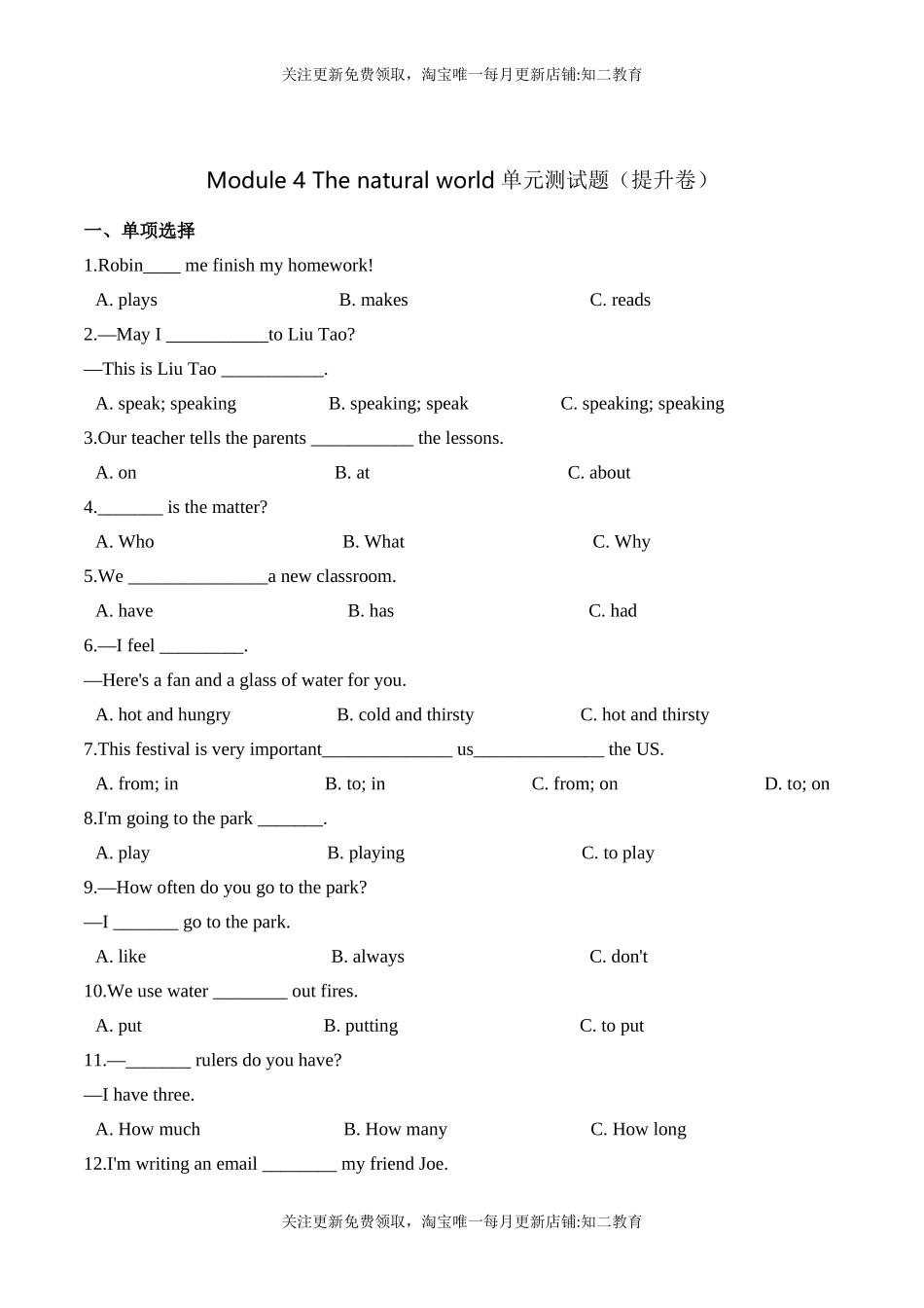 【笔试分层】五年级上册英语第四单元测试题 （提升卷）-Module 4 The natural world沪教牛津版（含答案）.doc_第1页