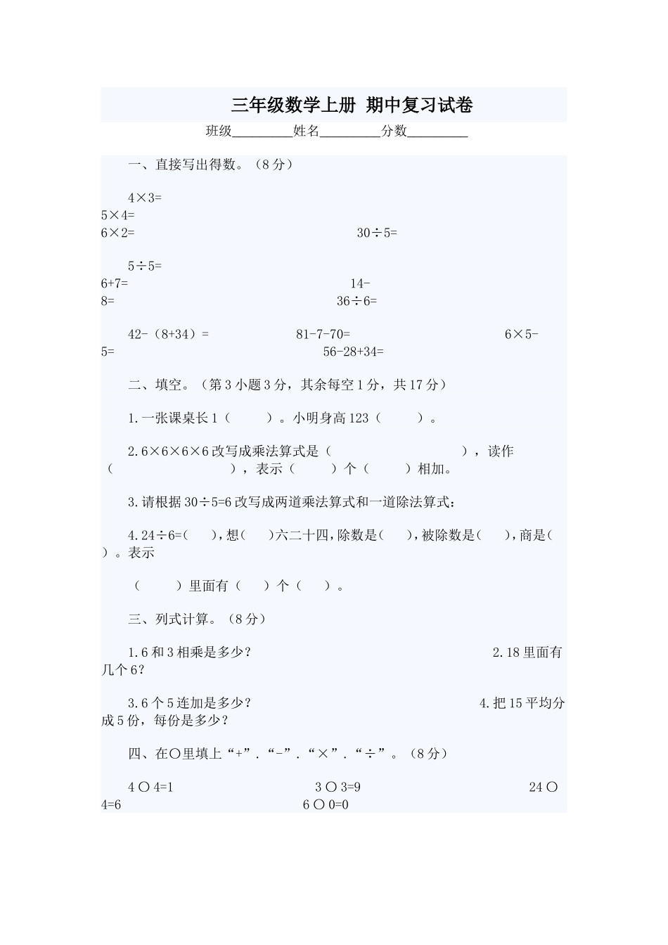 【沪教版】三年级数学上册 期中复习试卷一.doc_第1页