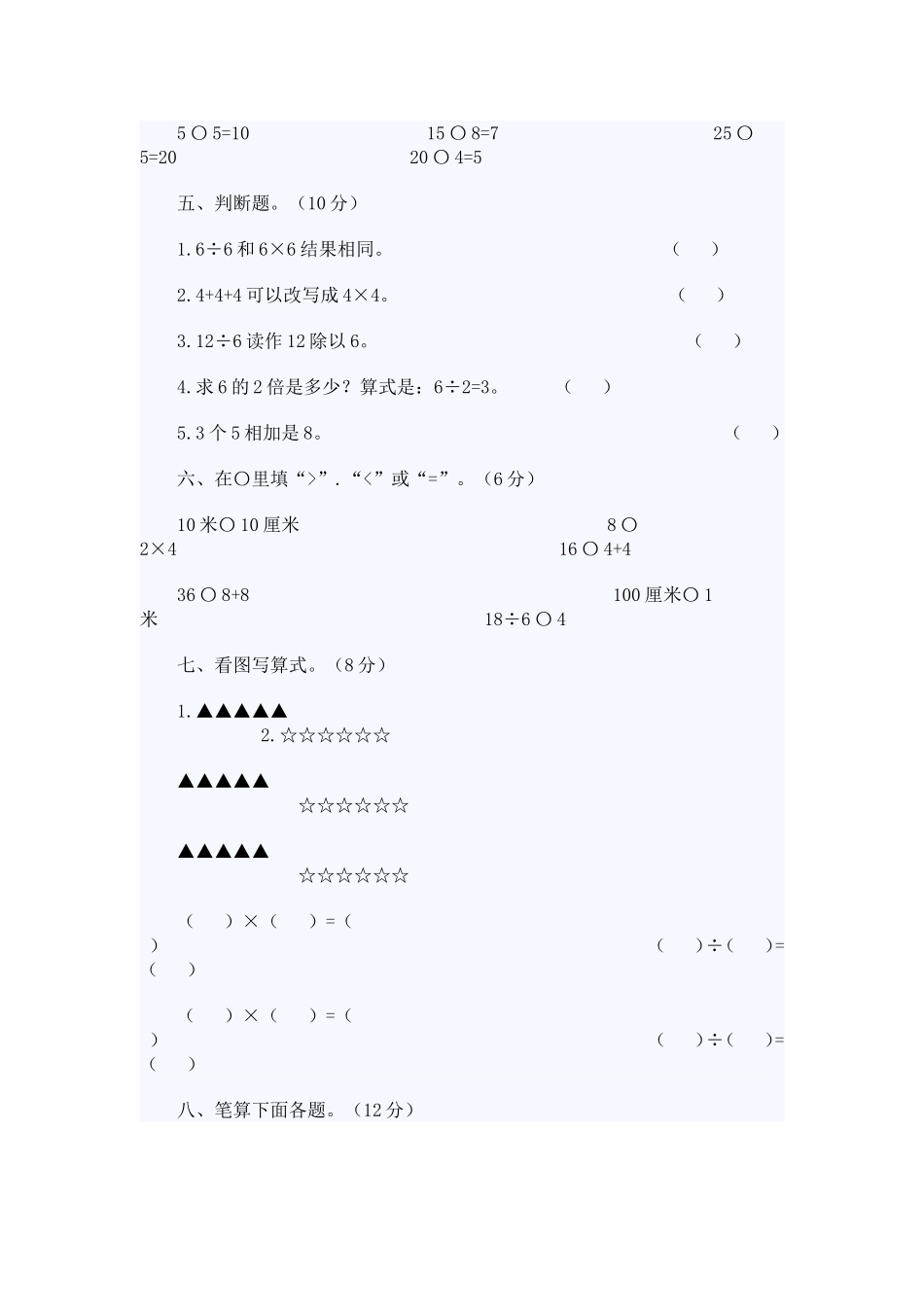 【沪教版】三年级数学上册 期中复习试卷一.doc_第2页