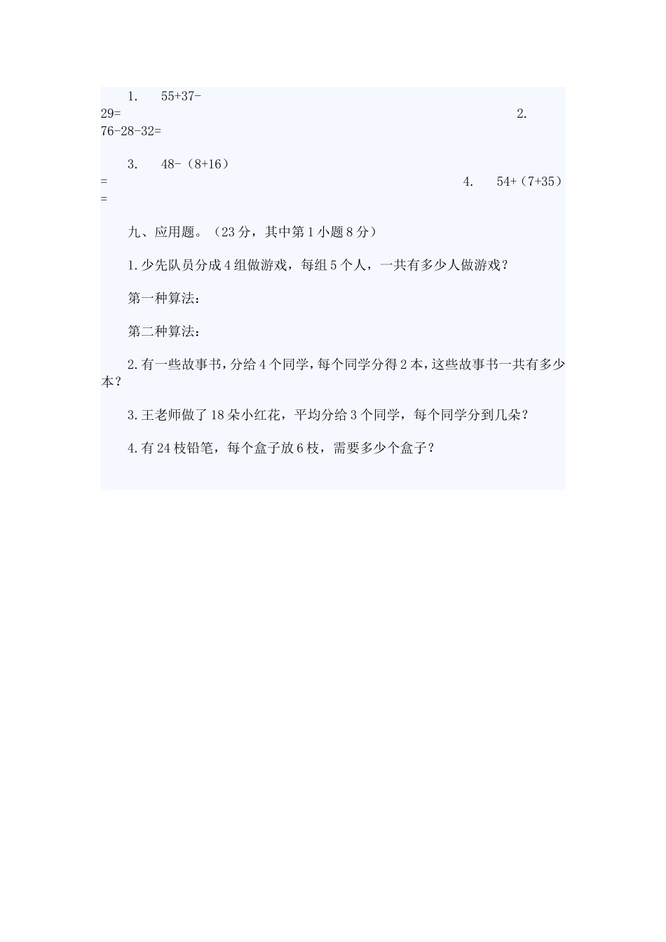 【沪教版】三年级数学上册 期中复习试卷一.doc_第3页