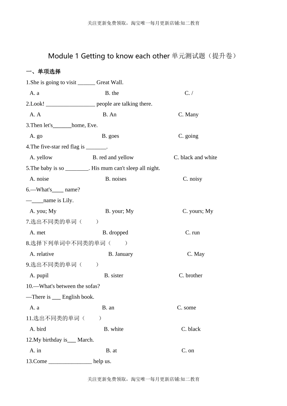 【笔试分层】五年级上册英语第一单元测试题 （提升卷）-Module 1 Getting to know each other沪教牛津版含答案）.doc_第1页