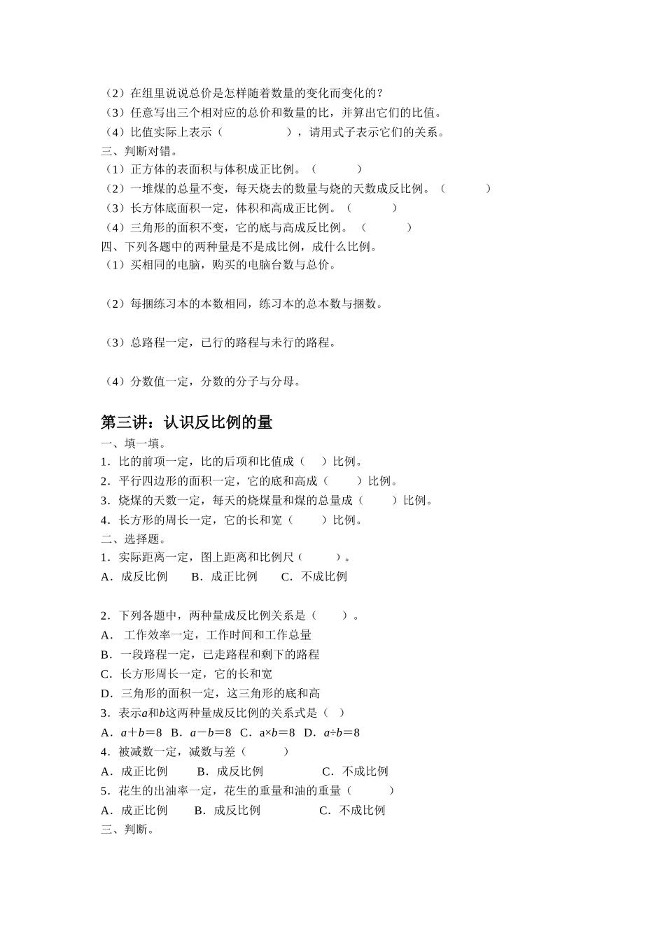 《正比例和反比例》习题(1).doc_第2页