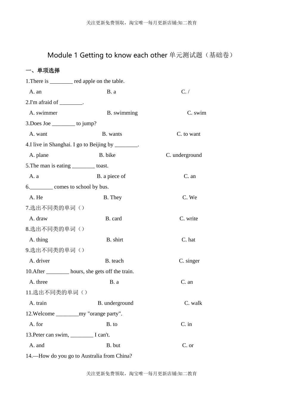 【笔试分层】五年级上册英语第一单元测试题 （基础卷）-Module 1 Getting to know each other沪教牛津版（含答案）.doc_第1页