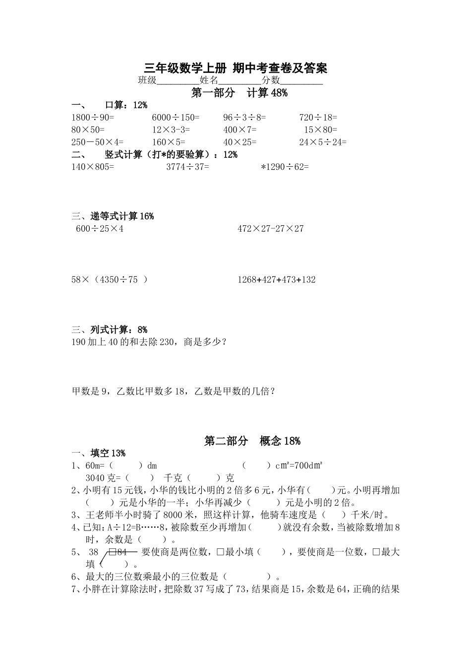 【沪教版】三年级数学上册 期中考查卷及答案.doc_第1页