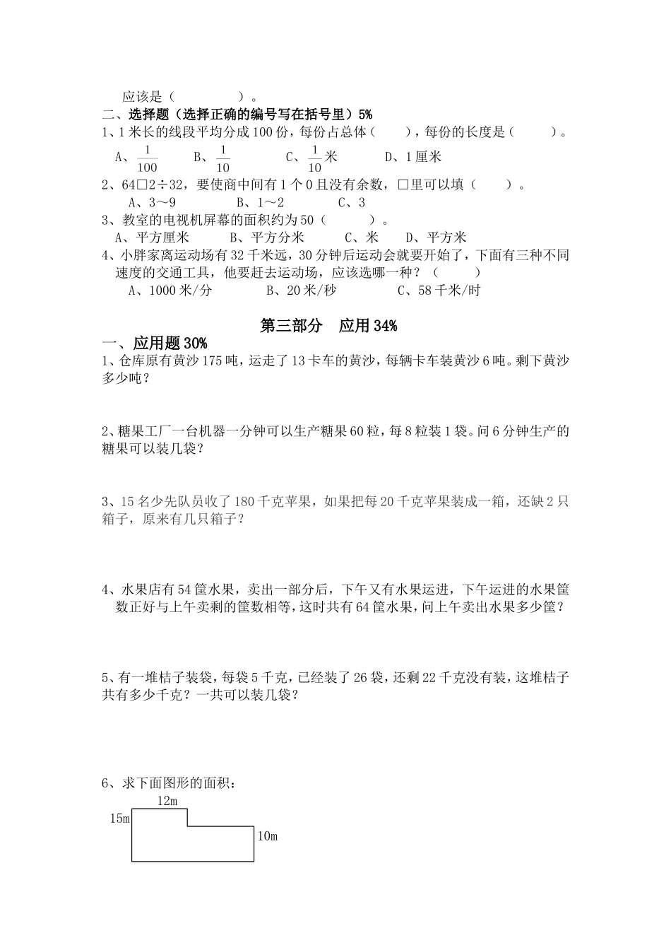 【沪教版】三年级数学上册 期中考查卷及答案.doc_第2页