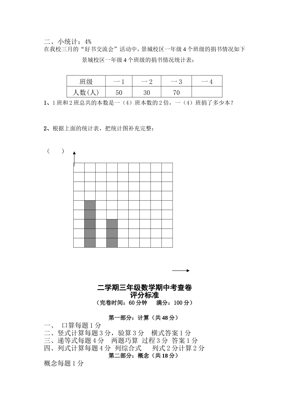 【沪教版】三年级数学上册 期中考查卷及答案.doc_第3页