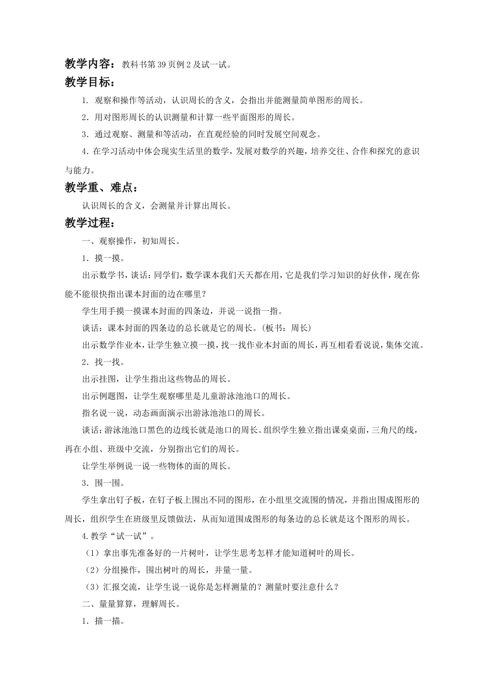 《长方形和正方形》教学案3.doc_第3页