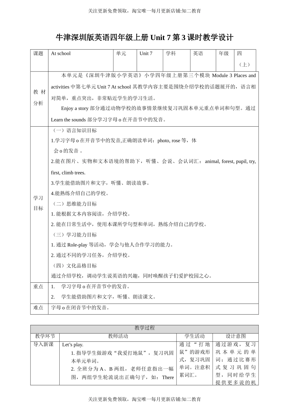 【核心素养目标】Unit7 At school Enjoy a story Learn the sounds教案.doc_第1页