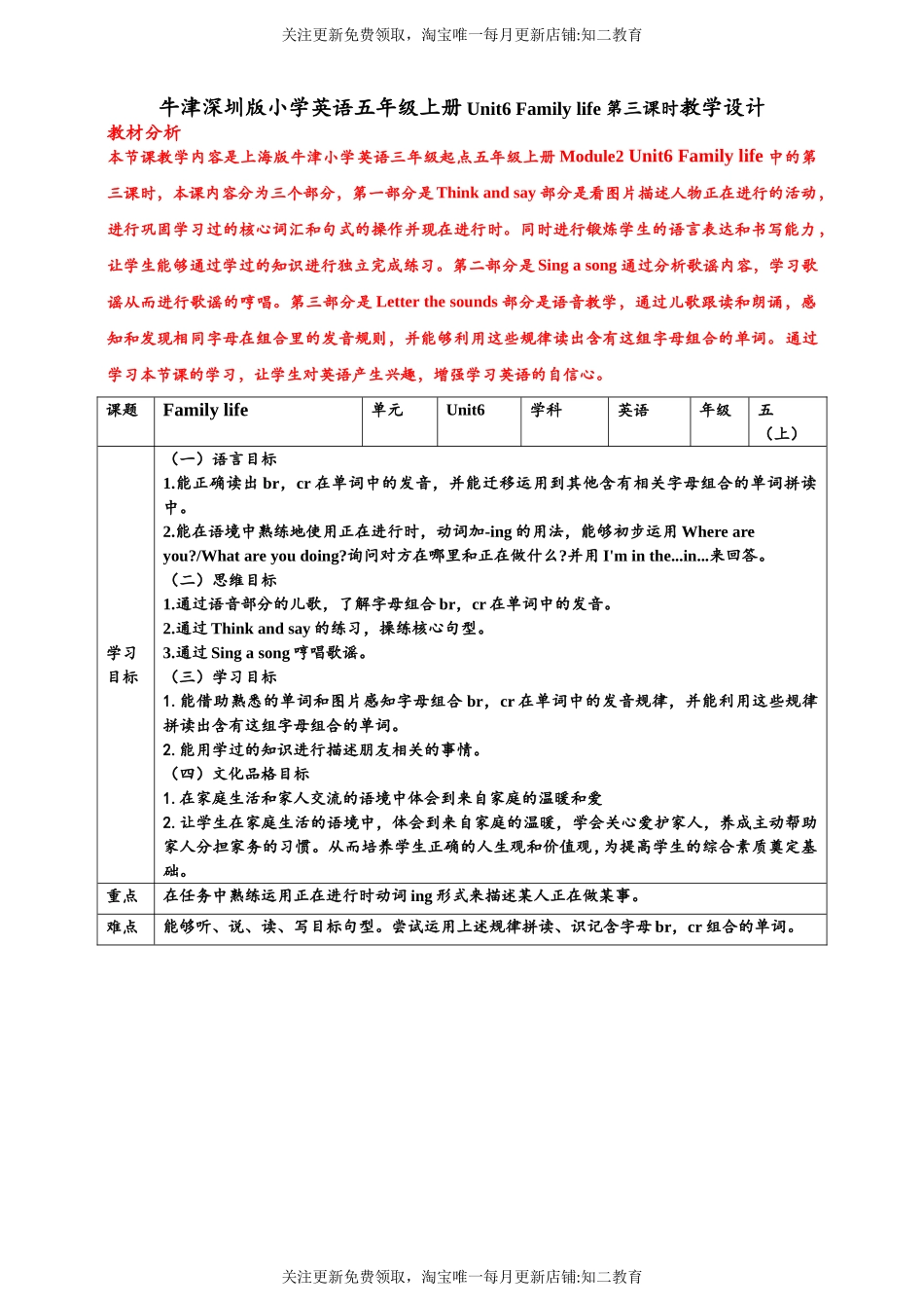 【核心素养目标】Unit6 Family life第三课时 同步教案.doc_第1页