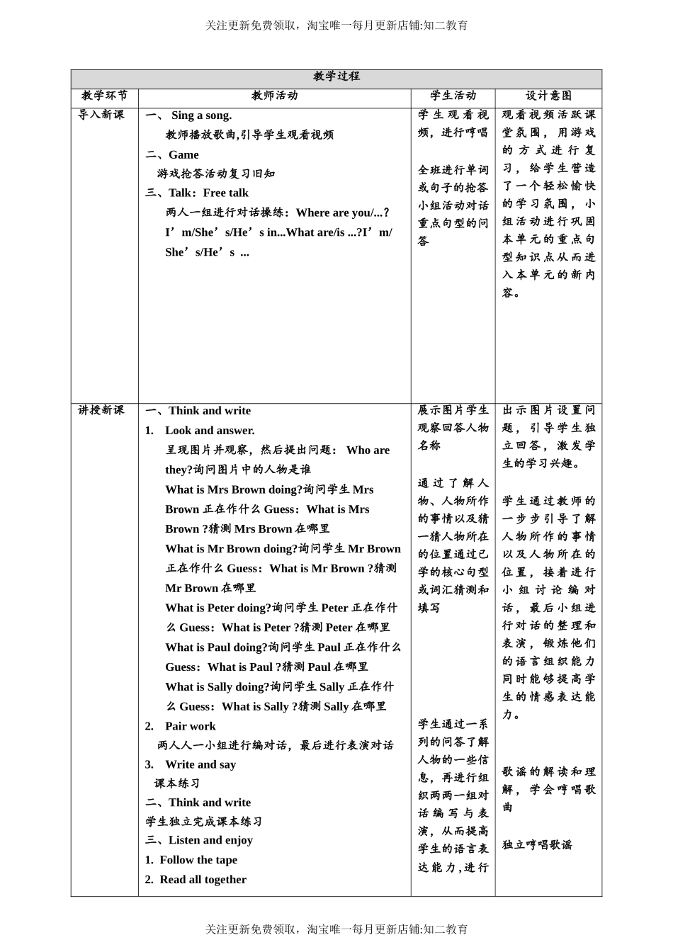 【核心素养目标】Unit6 Family life第三课时 同步教案.doc_第2页