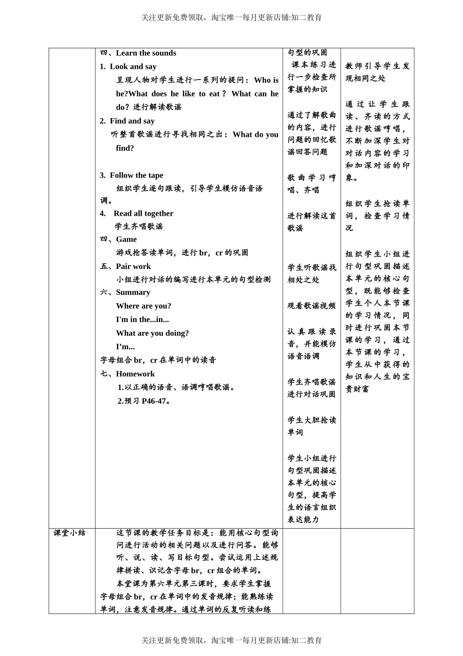 【核心素养目标】Unit6 Family life第三课时 同步教案.doc_第3页