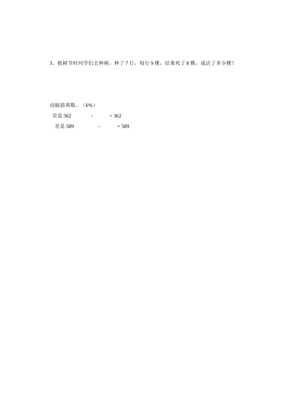 【沪教版】三年级数学上册第一单元测试.doc_第3页