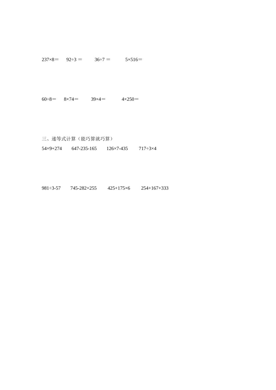 【沪教版】三年级数学上册 第二单元计算能力练习.doc_第2页