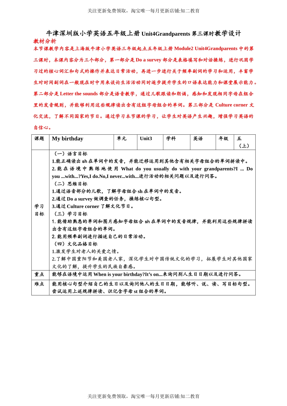 【核心素养目标】Unit4 Grandparents第三课时 同步教案.doc_第1页