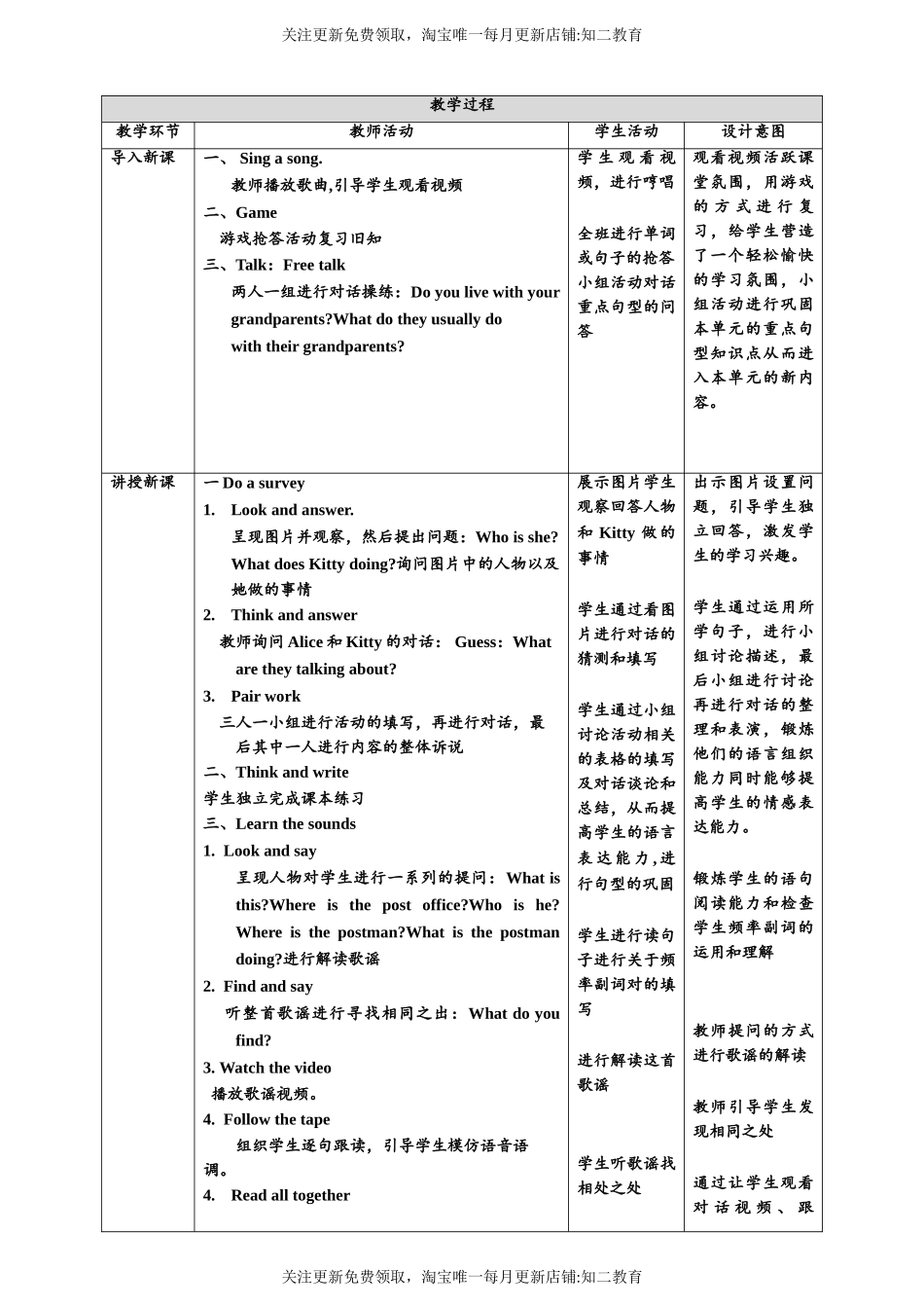 【核心素养目标】Unit4 Grandparents第三课时 同步教案.doc_第2页