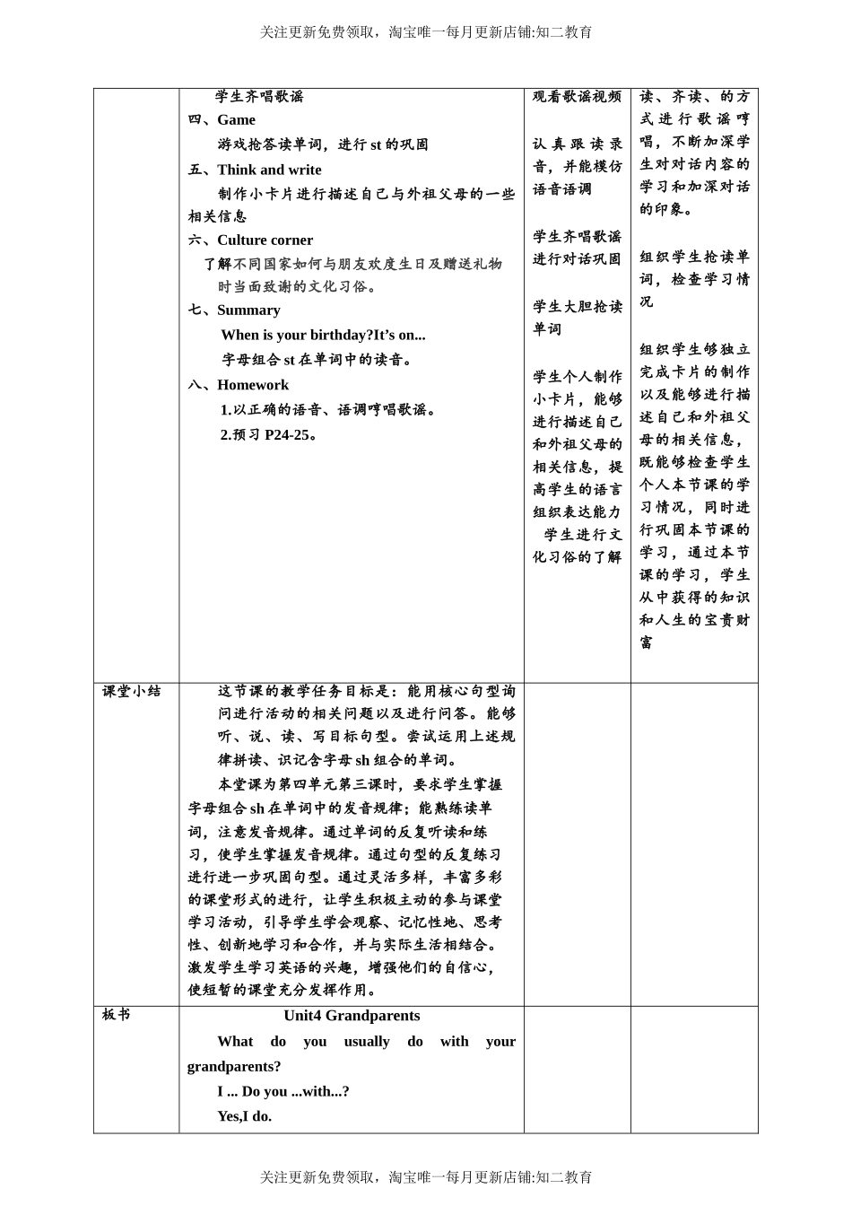 【核心素养目标】Unit4 Grandparents第三课时 同步教案.doc_第3页