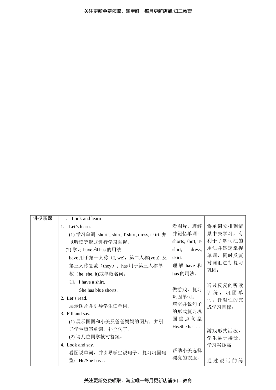 【核心素养目标】Unit 5 My friends Look and learn Play a game教案.doc_第3页