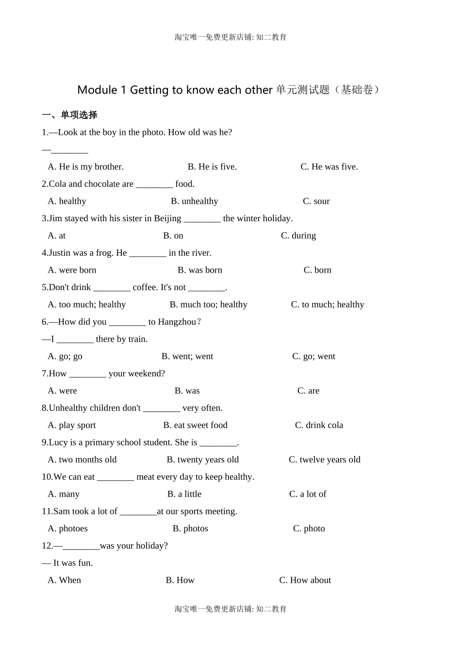 【笔试分层】六年级上册英语第一单元测试题 （基础卷）-Module 1 Getting to know each other沪教牛津版（深圳）（含答案）.doc_第1页