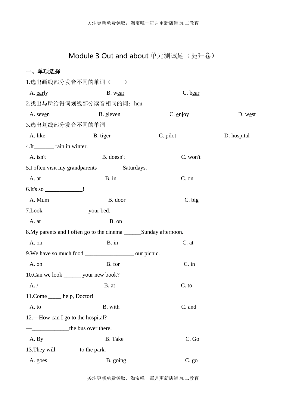 【笔试分层】五年级上册英语第三单元测试题 （提升卷）-Module 3 Out and about沪教牛津版（含答案）.doc_第1页