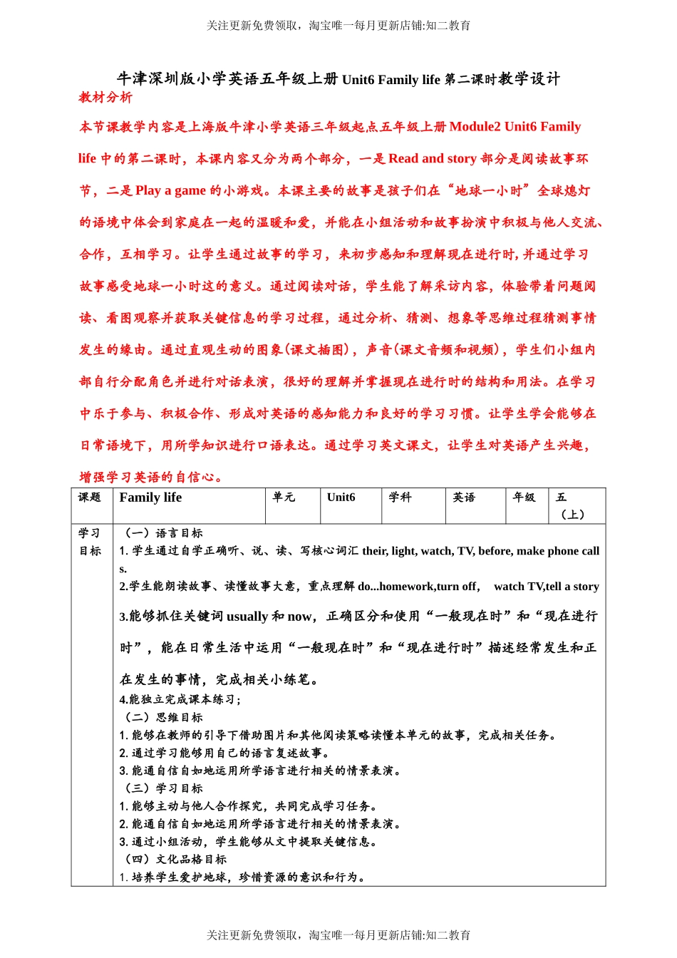 【核心素养目标】Unit6 Family life第二课时 同步教案.doc_第1页