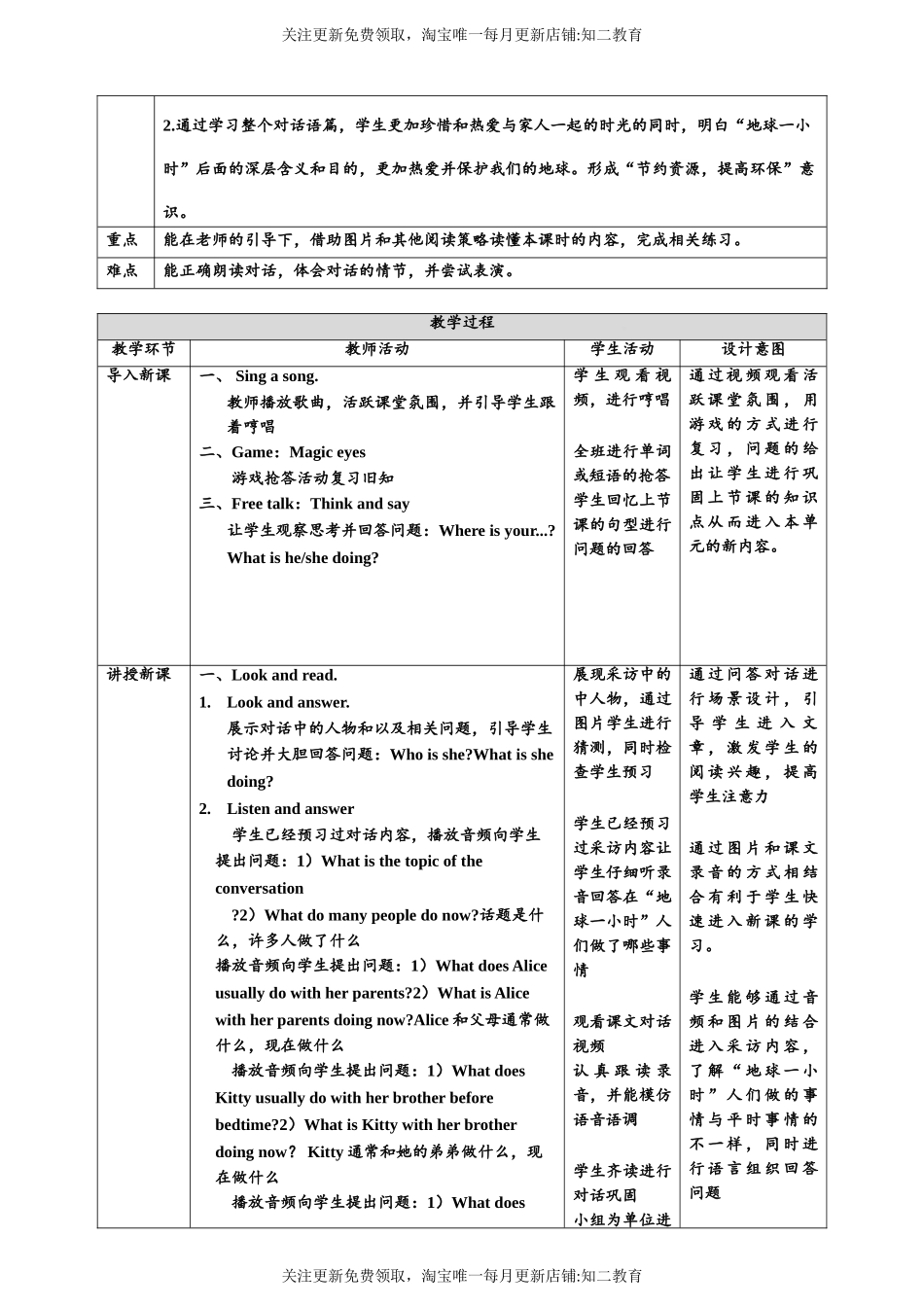 【核心素养目标】Unit6 Family life第二课时 同步教案.doc_第2页