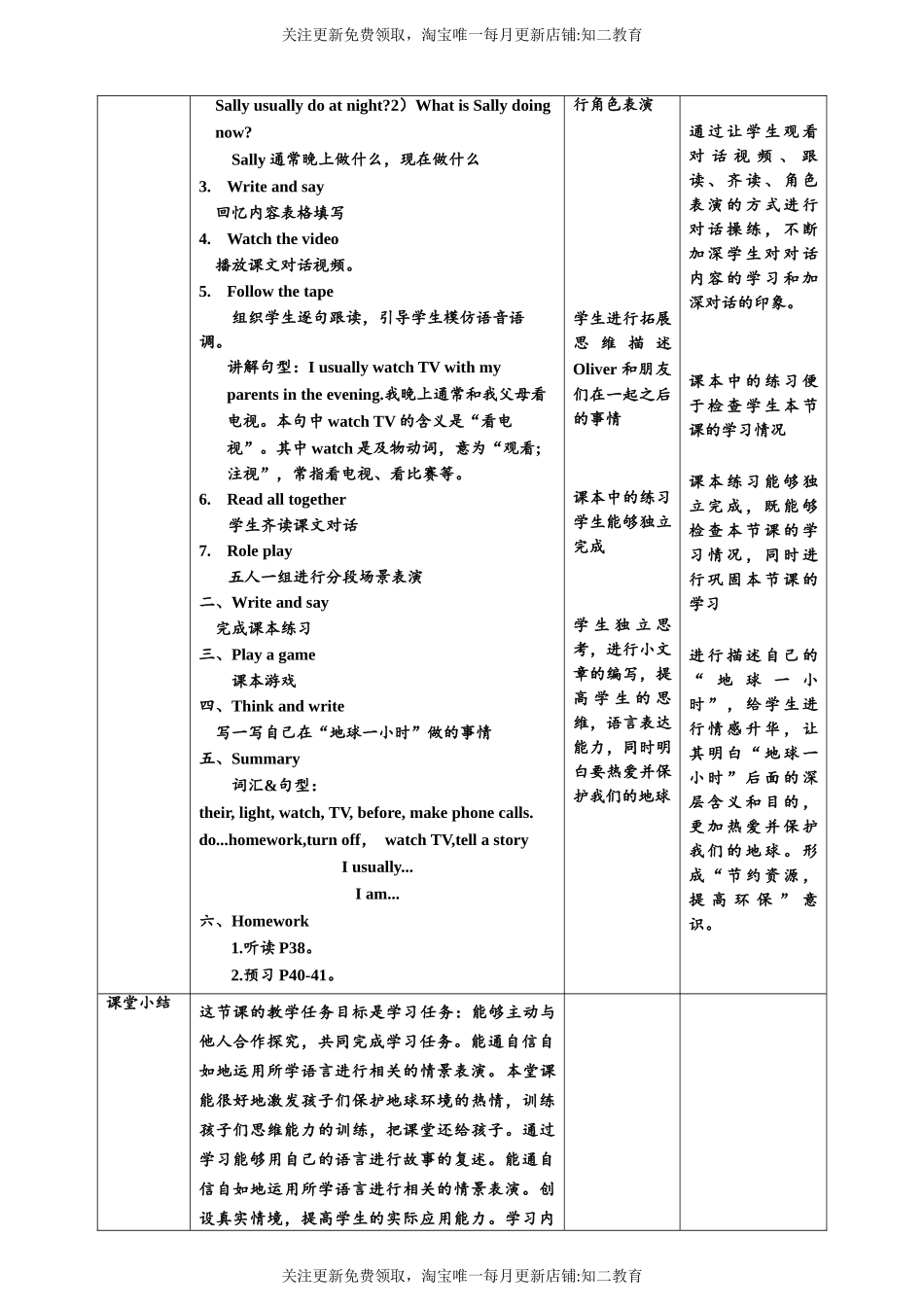 【核心素养目标】Unit6 Family life第二课时 同步教案.doc_第3页