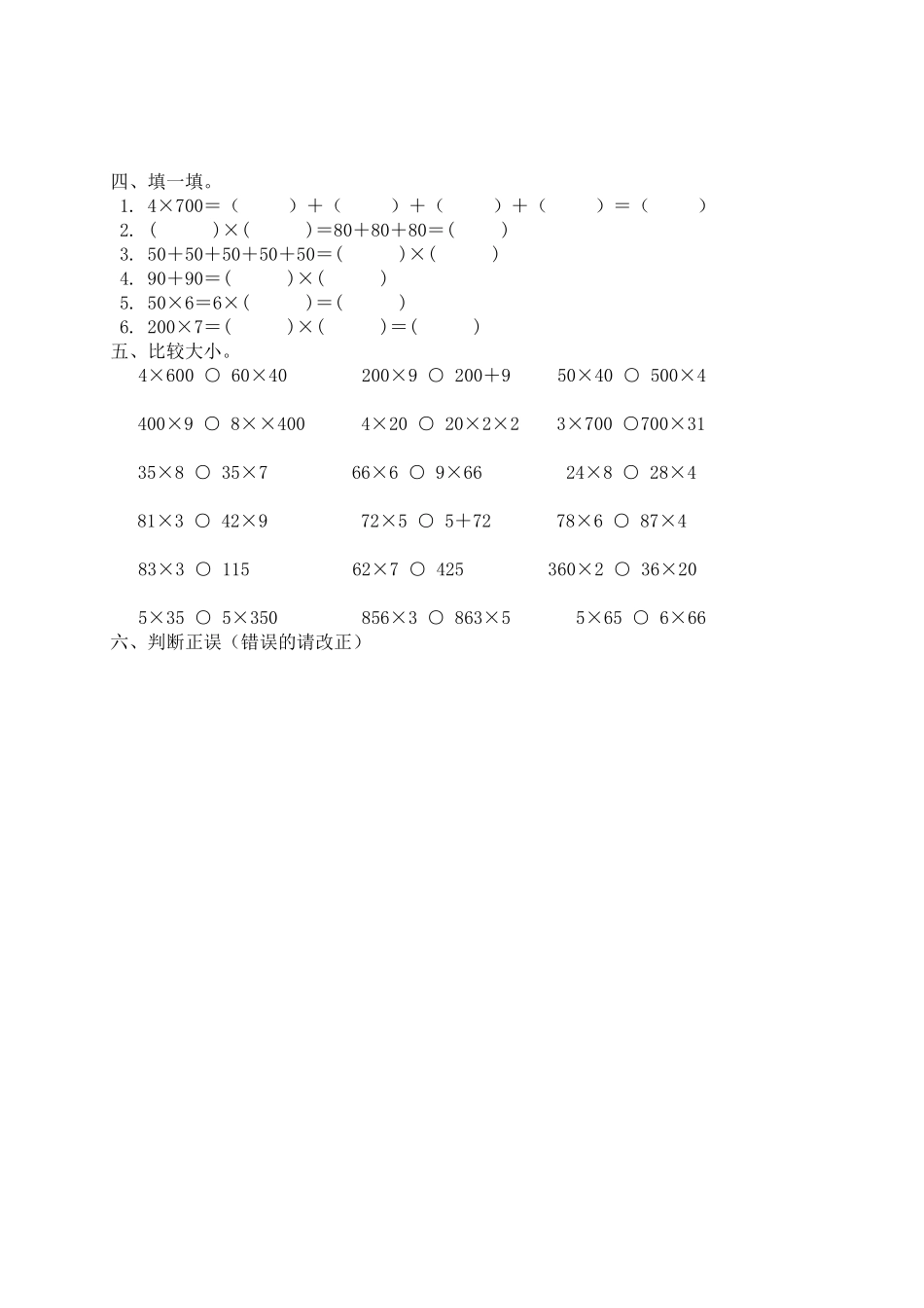 【沪教版】三年级数学上册 国庆放假作业测试.doc_第2页