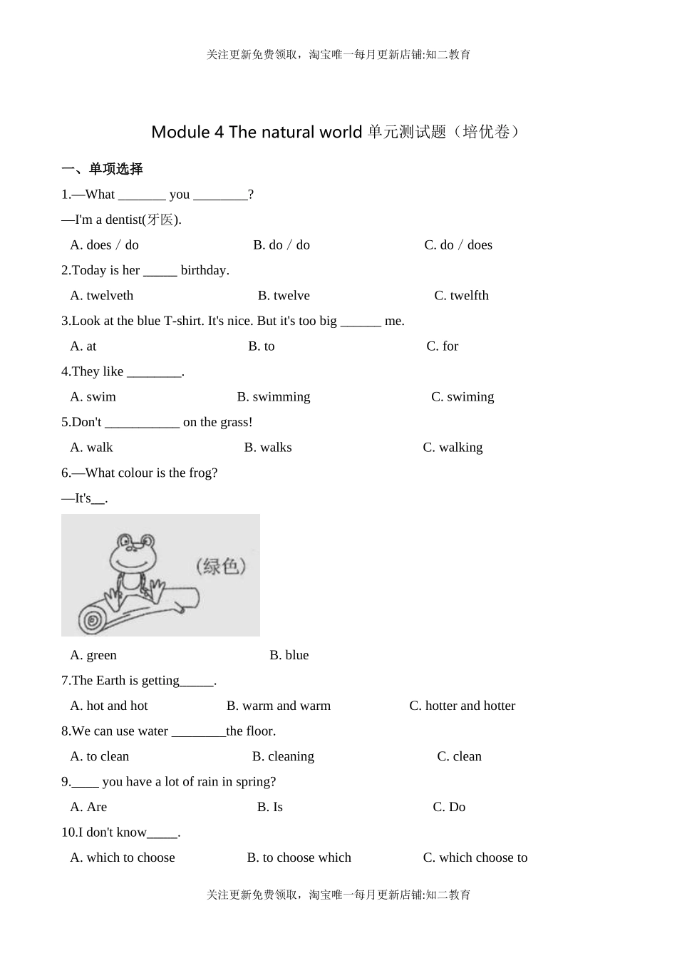 【笔试分层】五年级上册英语第四单元测试题 （培优卷）-Module 4 The natural world沪教牛津版（含答案）.doc_第1页