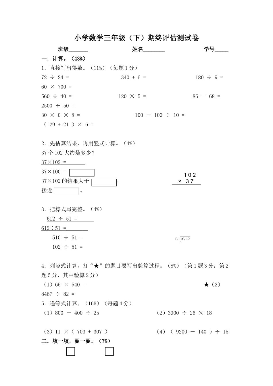 【沪教版】三年级数学下册 期中评估测试卷 (2).doc_第1页