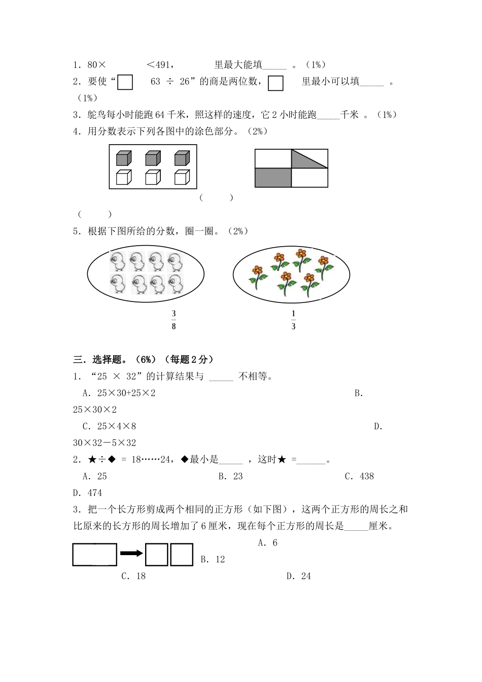 【沪教版】三年级数学下册 期中评估测试卷 (2).doc_第2页