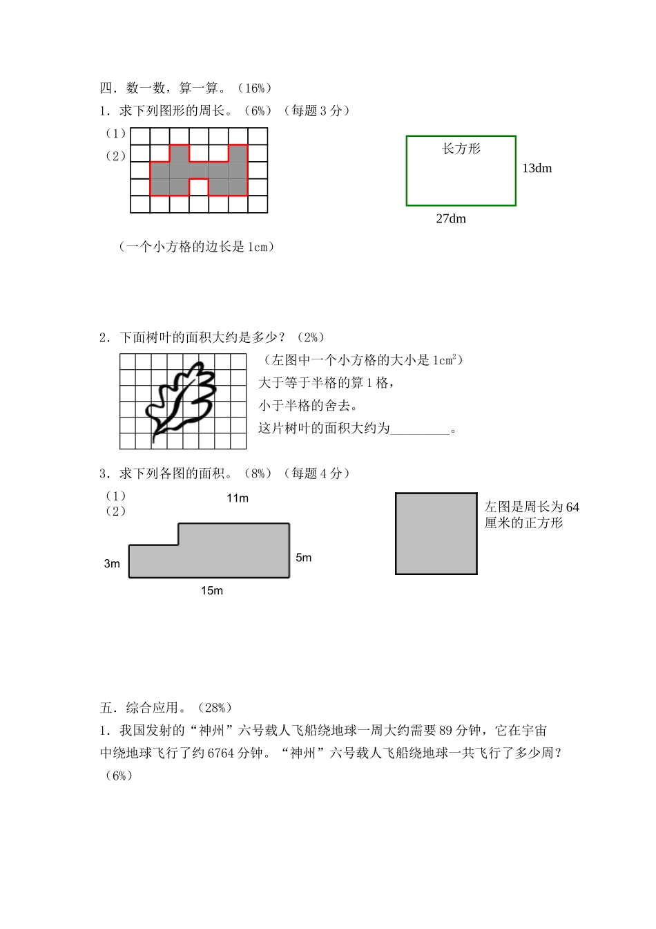 【沪教版】三年级数学下册 期中评估测试卷 (2).doc_第3页