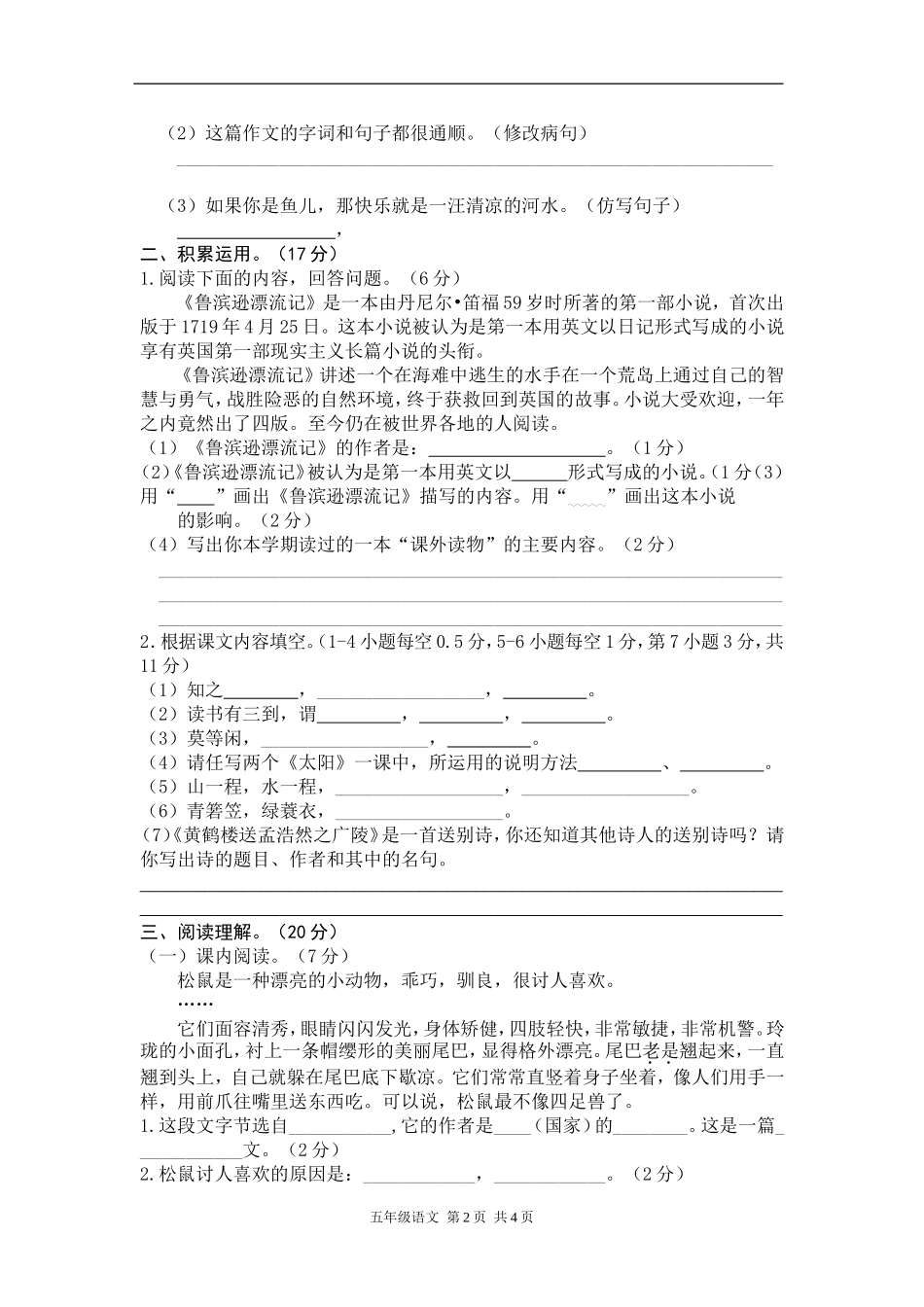 【部编版】小学五年级语文上册期末测试卷3.doc_第2页