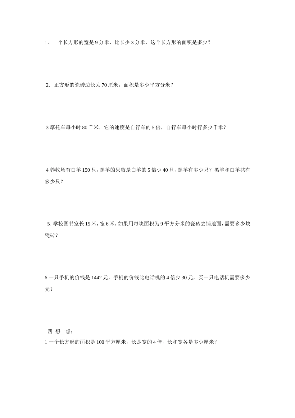 【沪教版】三年级数学上册 第三四单元练习.doc_第2页