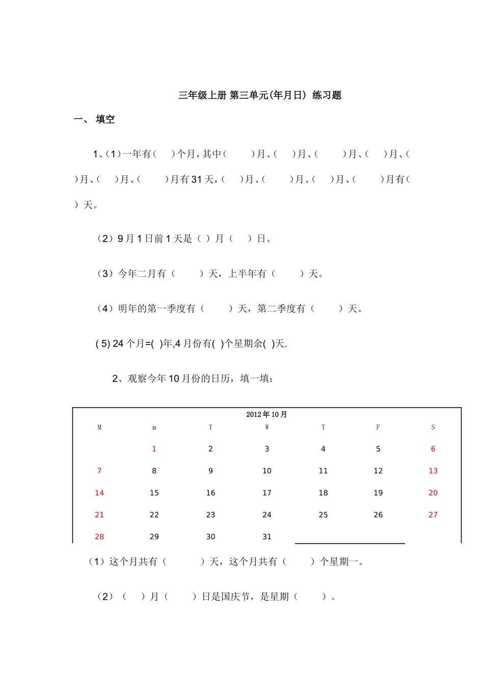 【沪教版】三年级数学上册册第三单元练习题.doc_第1页