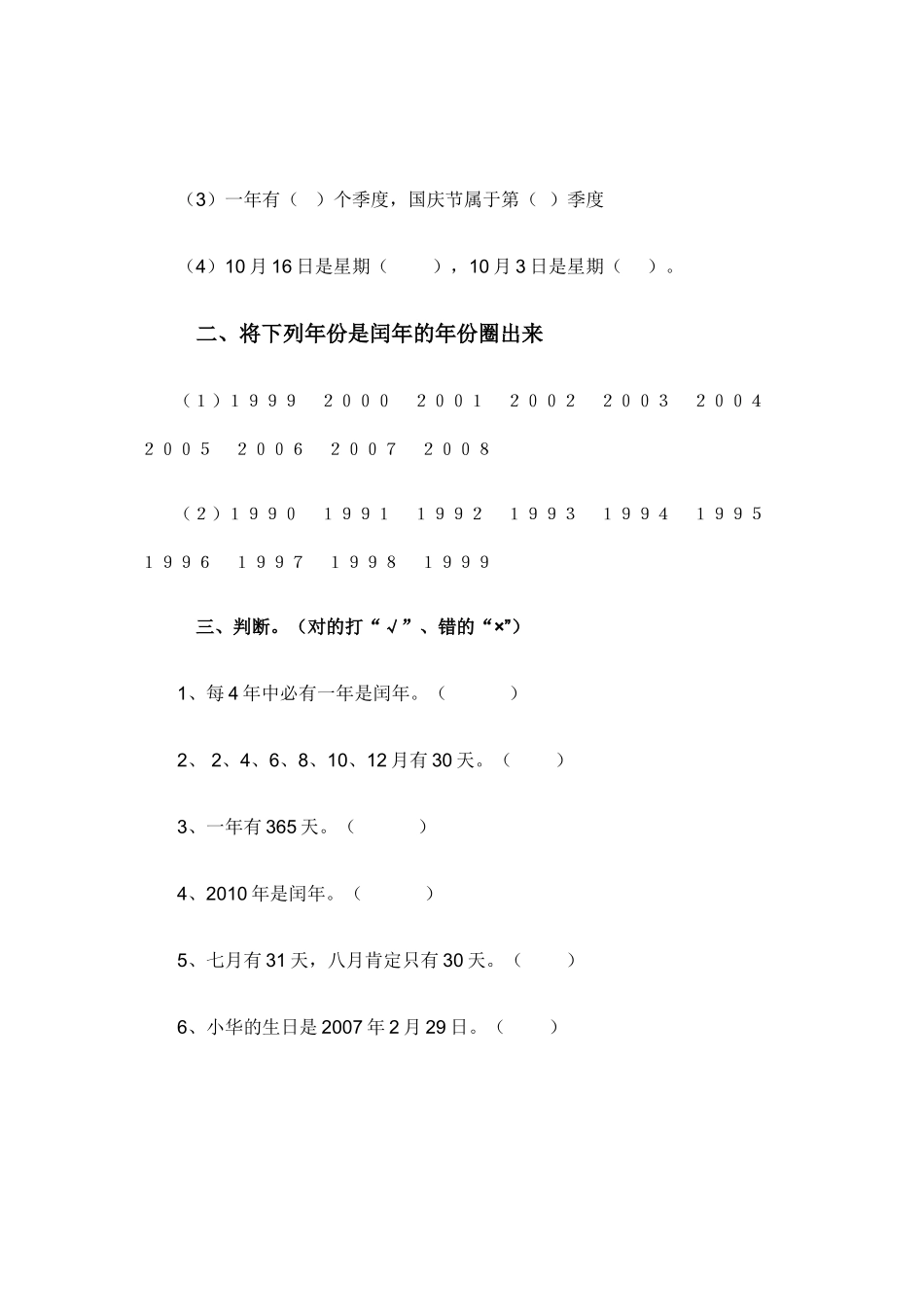 【沪教版】三年级数学上册册第三单元练习题.doc_第2页
