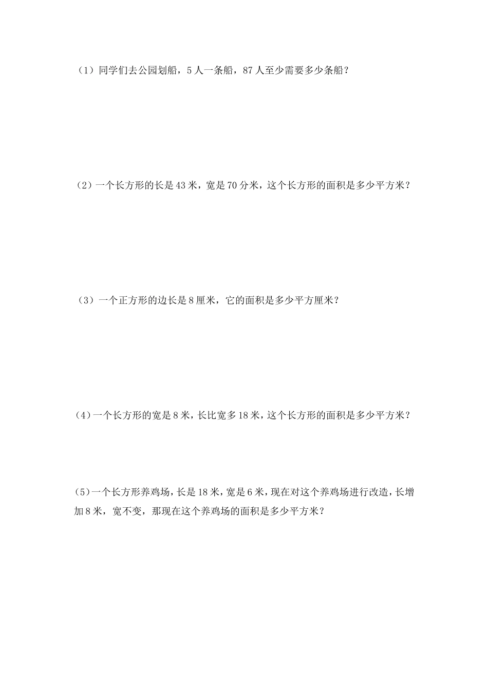 【沪教版】三年级数学上册 第五单元自测题.doc_第3页